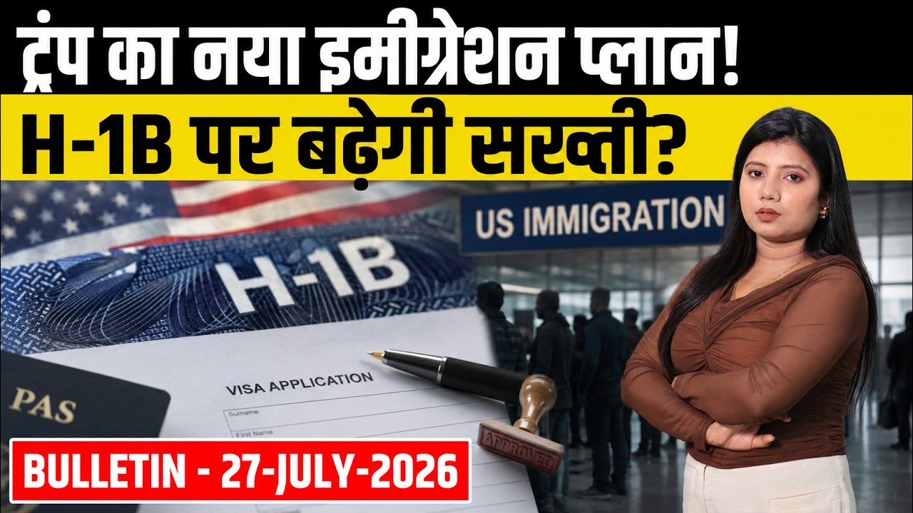US Bulletin 27 July: H-1B Crackdown, Trump Proposal, Green Card & Visa Bulletin News