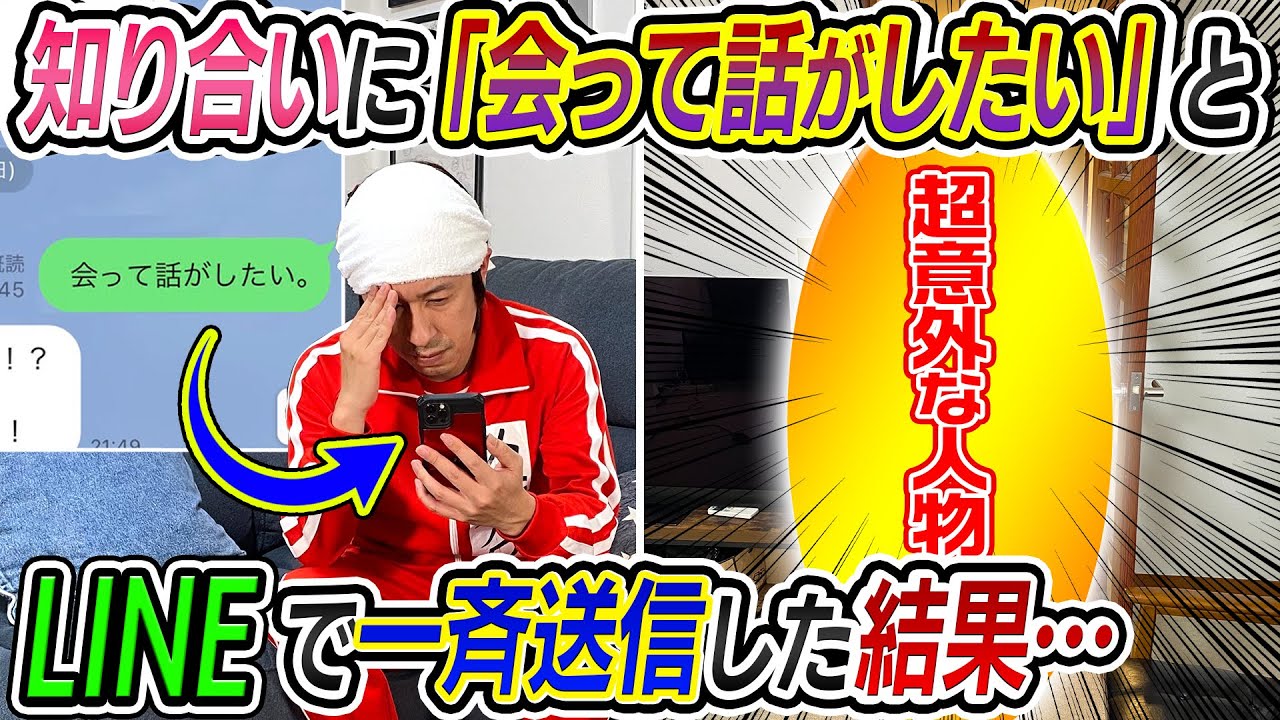 【感動】知り合いに「会って話がしたい」とLINEに一斉送信したら超意外な人が来ました