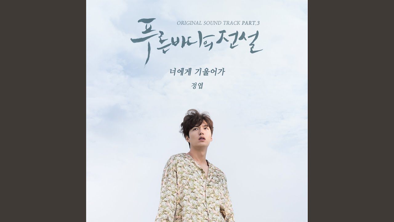 Lean On You (너에게 기울어가)