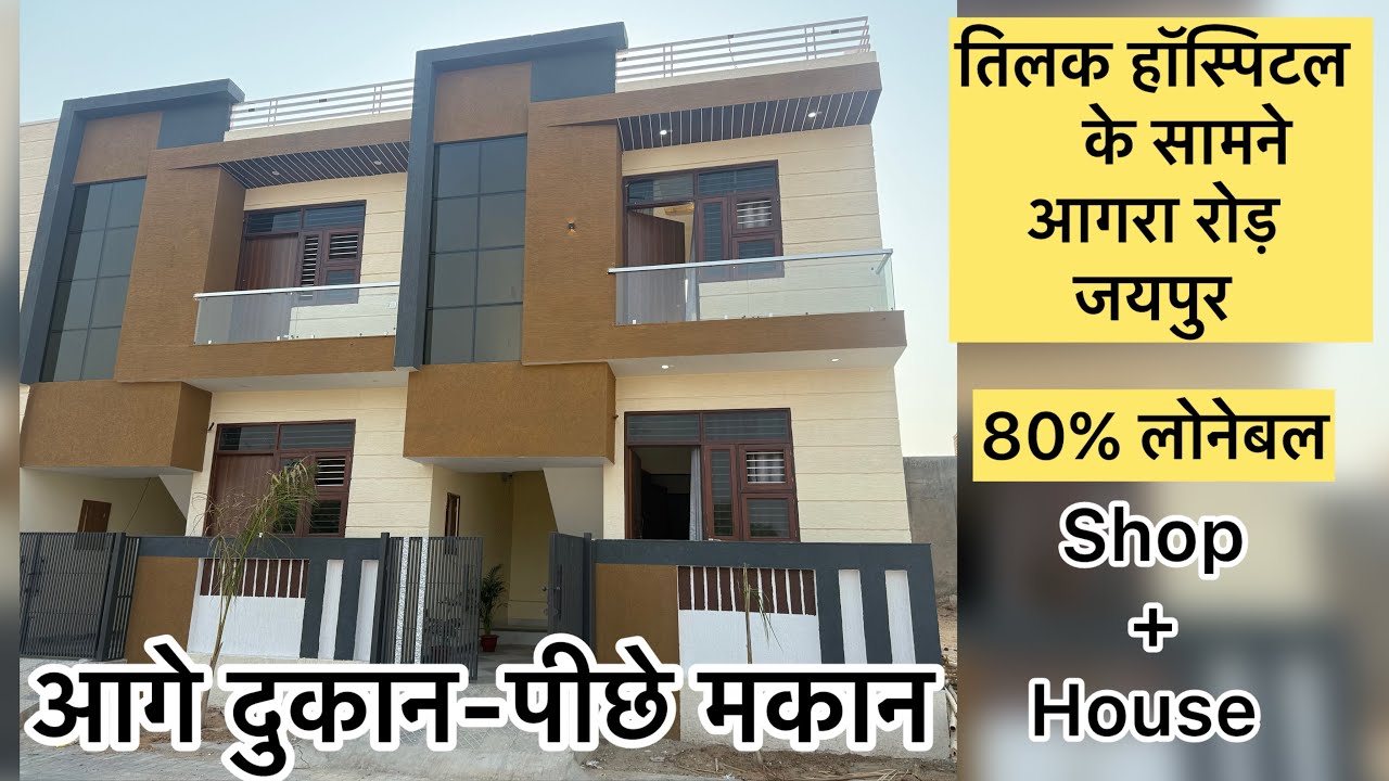 आगे दुकान पीछे मकान  Luxury Villa For Sale 