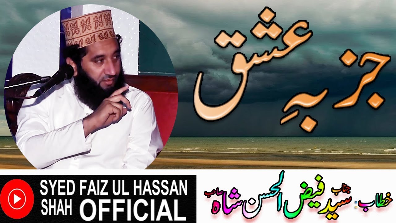 Jazba-e-Ishaq By Syed Faiz ul Hassan Shah | Official | 03004740595
