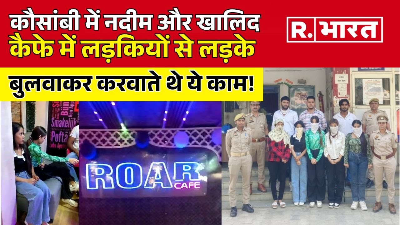 Dating App Fraud: Kaushambi के कैफे में लड़कों को मिलने बुलाती थीं लड़कियां, फिर हो जाता था खेल !