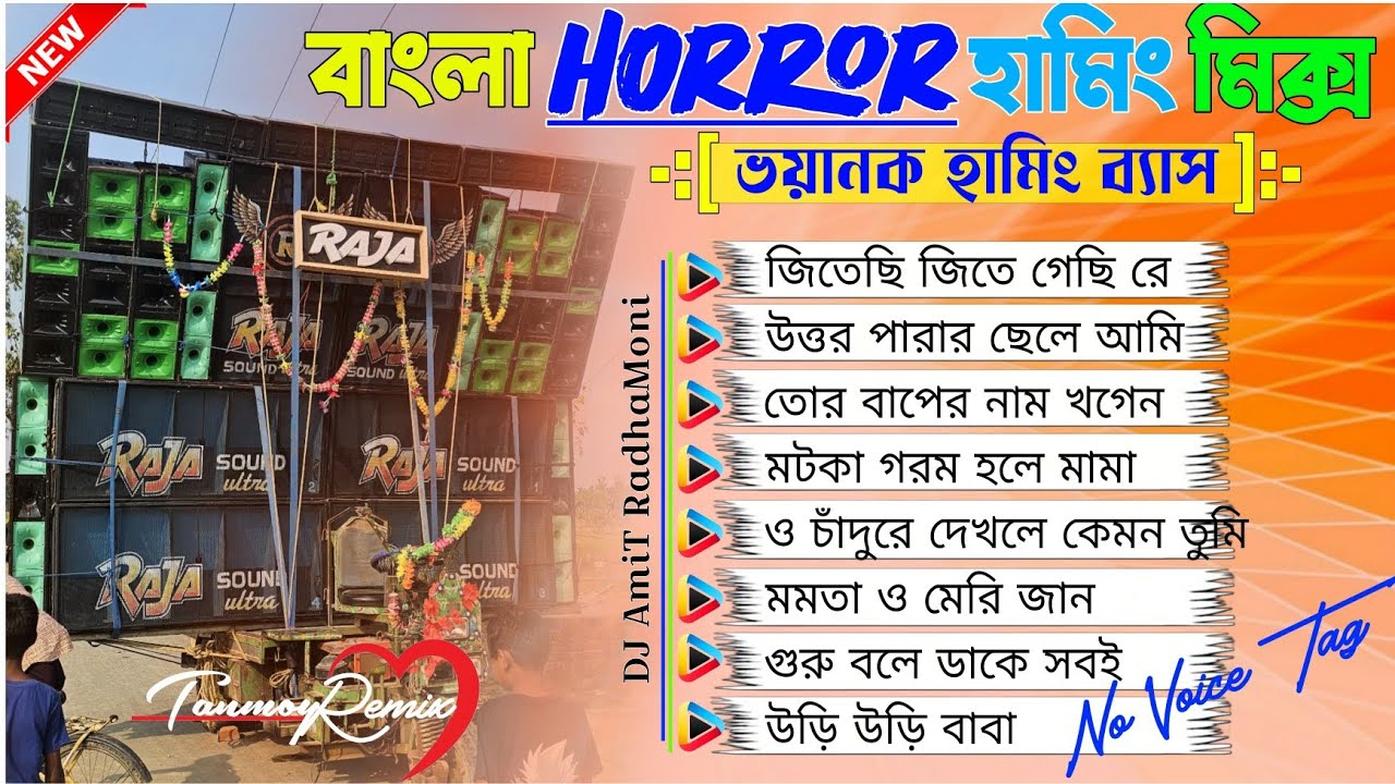 DJ Tanmoy Remix ✨ বাংলা HORROR হামিং Mix ⚡ Power Humming Dass #dj