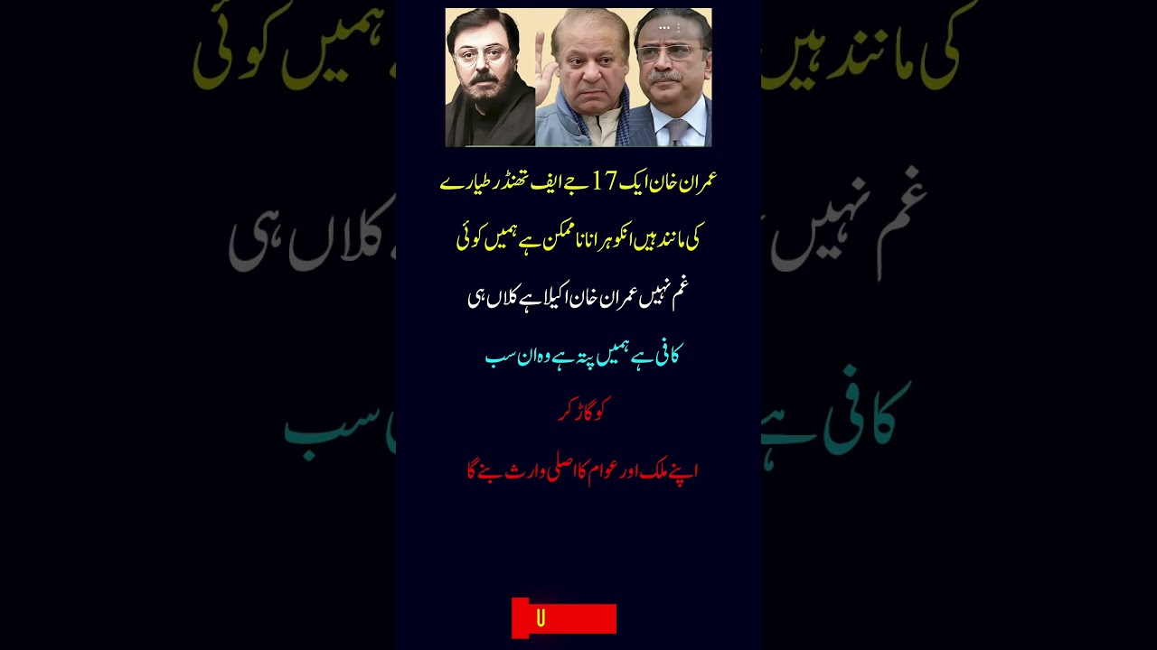 Imran Khan: The JF-17 Thunder of Pakistan Politics! 🚀 Nawaz Sharif & Zardari | UFB Spark