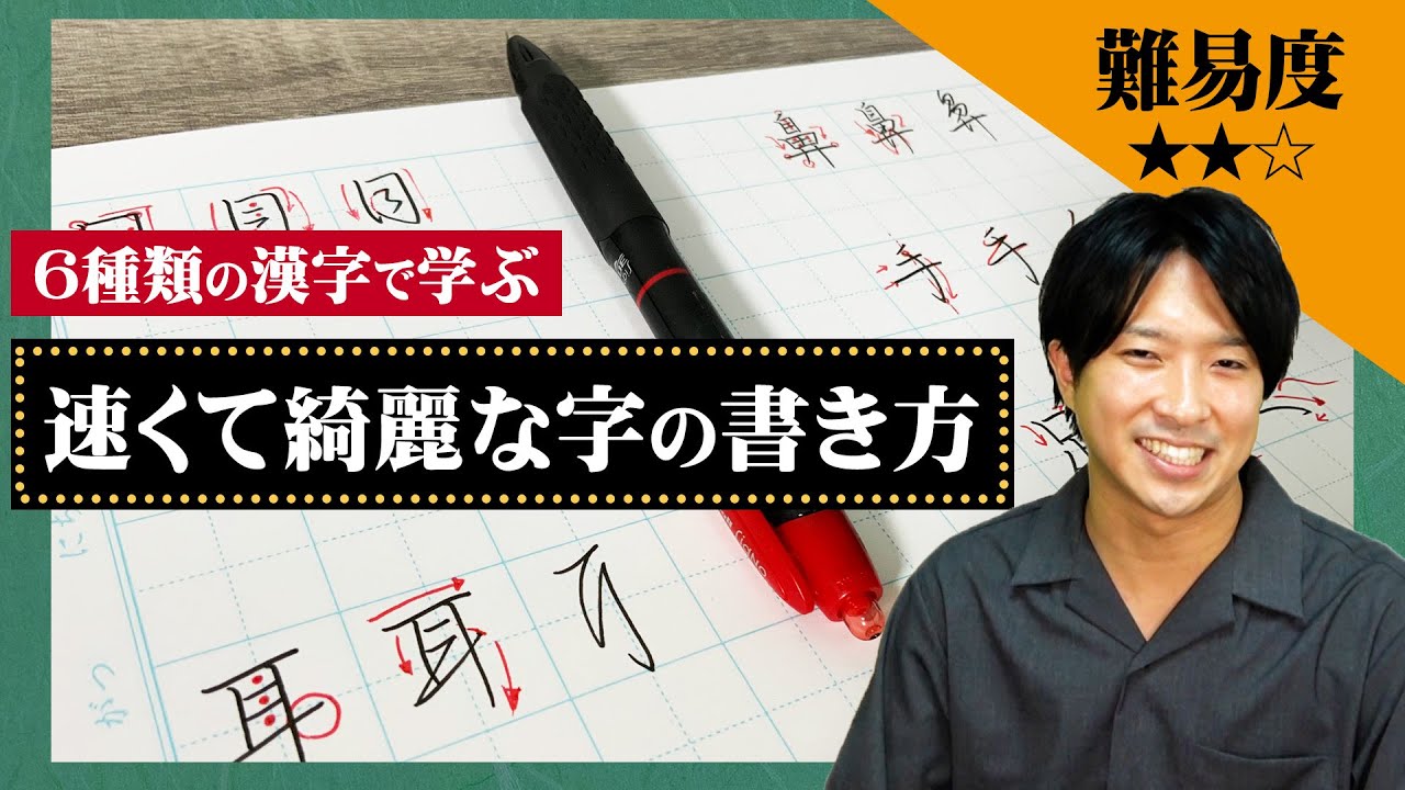 6種類の漢字で覚える！速くて綺麗な字の書き方【楷書・行書・草書】