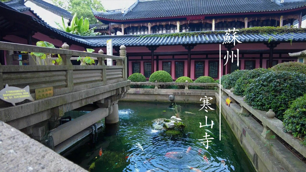 枫桥边禅院听钟。临济宗禅寺，游千年古刹.苏州寒山寺。| Buddhist monastery. Linji SectSuzhou Hanshan Temple。|蘇州漢山寺