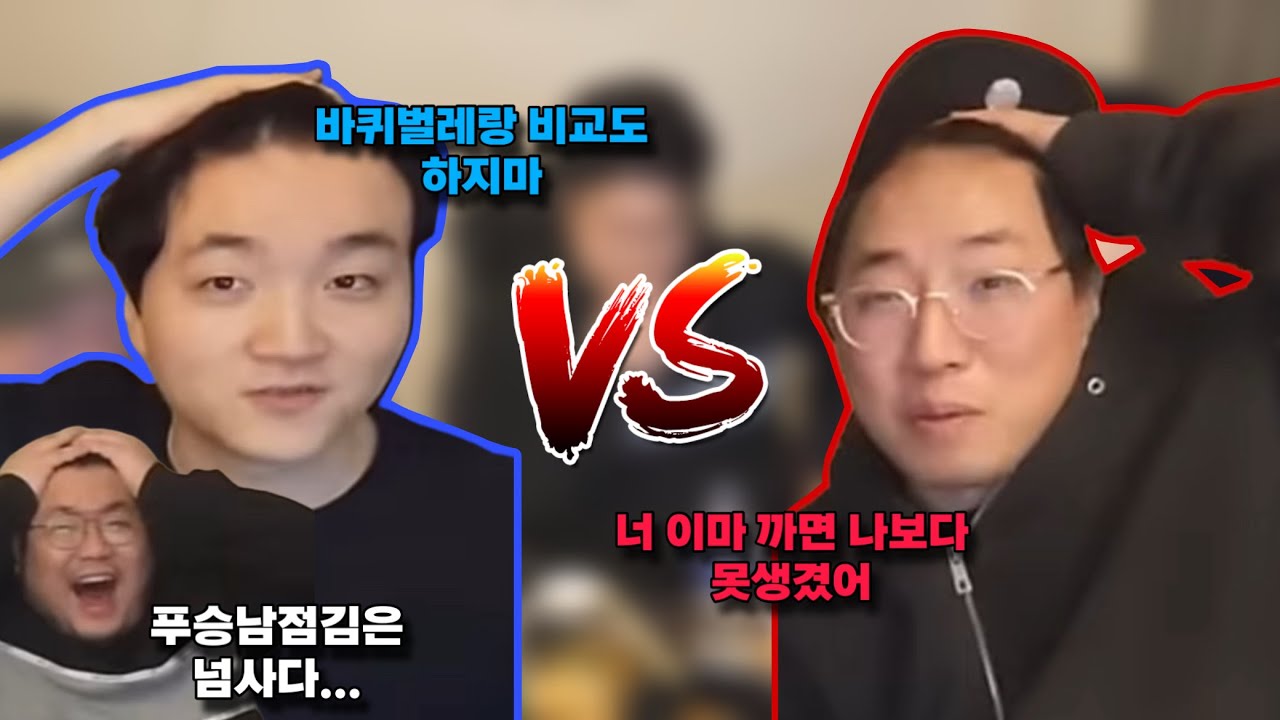 푸워 vs 승냥이 진정한 푸승남점김의 수장은? ( 푸워 승냥이 뚱구 합방 )
