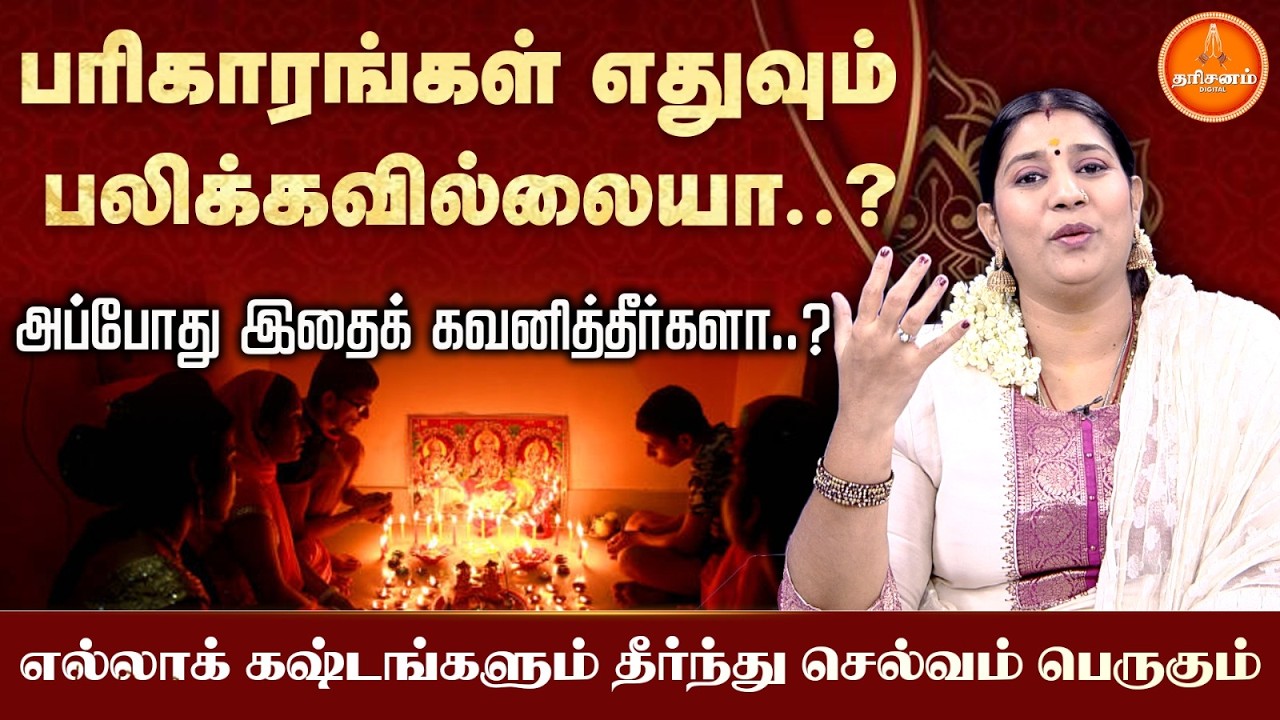 பரிகாரங்கள் எதுவும் பலிக்கவில்லையா..? அப்போது இதைக் கவனித்தீர்களா..? | Astrologer Dr. Vidhy Karthik