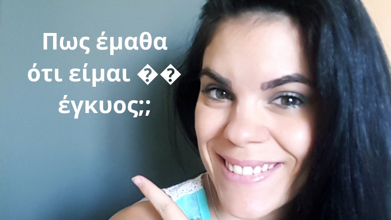 Εγκυμοσύνη - Τι συμπτώματα είχα Ι Sandra di Cardi