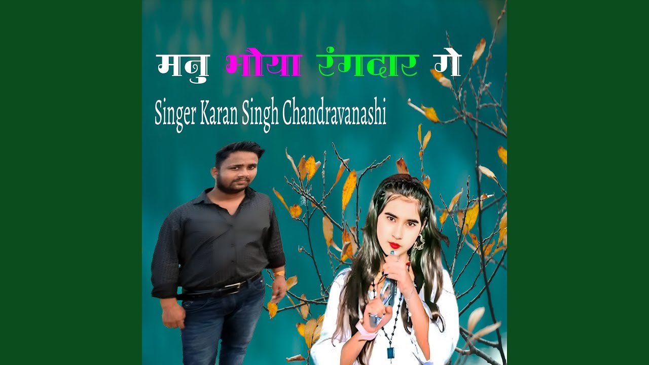 Manu Bhaiya Rangdar Ge