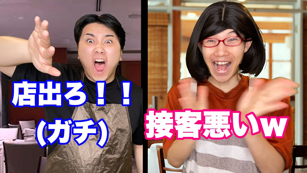 日本一接客悪い店VSコンセプトだと思ってるママ