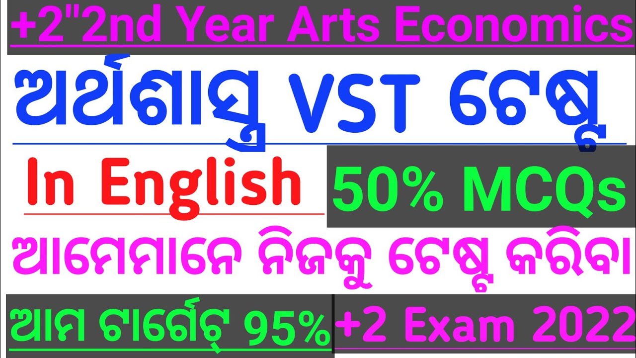 chse odisha Exam 2022!!+2 2nd year arts Economics VST !Economics MCQs test For 2022 Exam!!In English