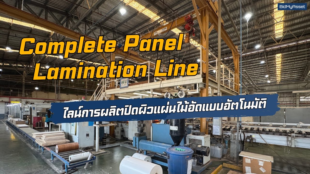 ส่งต่อไลน์การผลิตปิดผิวแผ่นไม้อัดอัตโนมัติ สภาพพร้อมใช้งาน | BidMyAsset Thailand