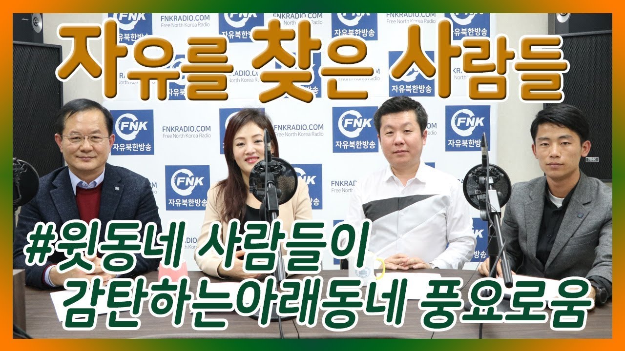 윗동네 사람들이 감탄하는 아랫동네 풍요로움