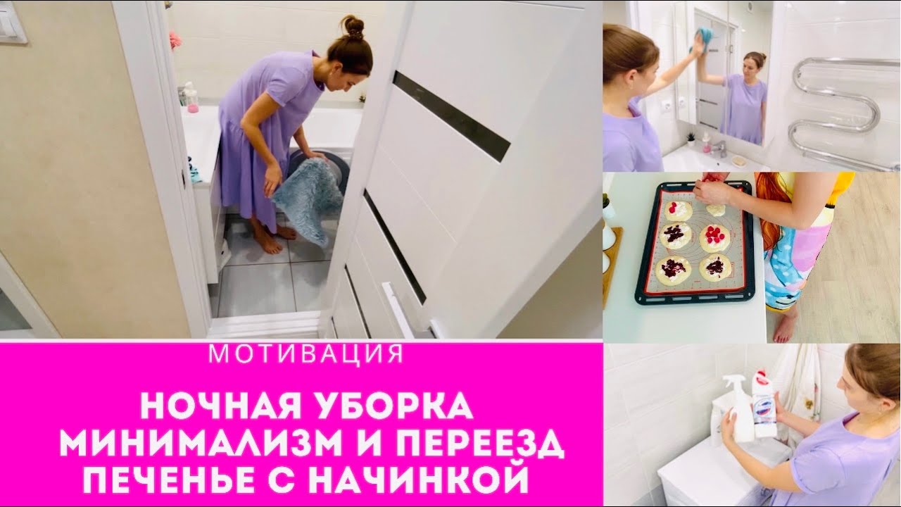 НОЧНАЯ ГЕНЕРАЛЬНАЯ УБОРКА в ванной 🛁 МИНИМАЛИЗМ и ПЕРЕЕЗД 📦 Путь минималиста 🍃