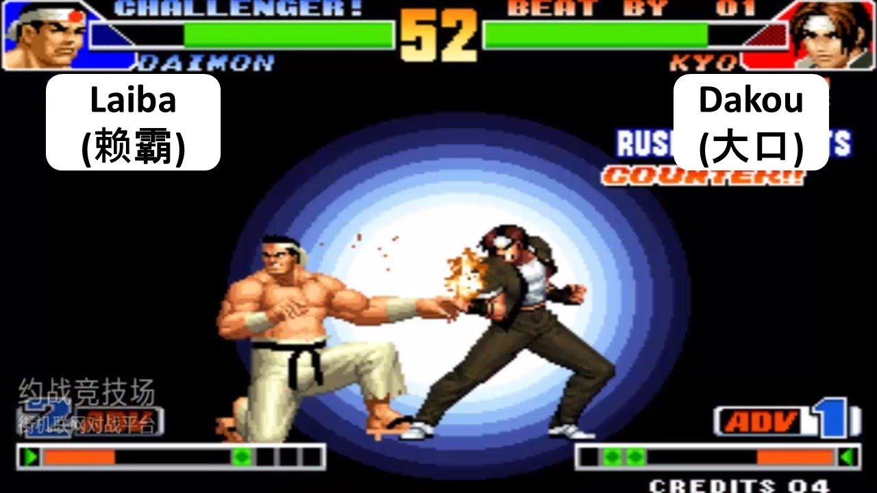 kof 98 Laiba(赖霸) VS Dakou(大口) 格斗之王 98