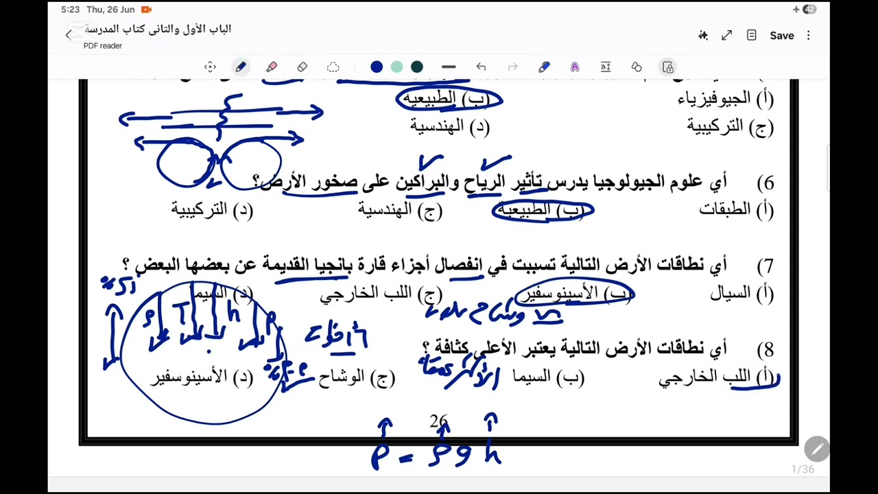 الفصل السابع | حل أسئلة الباب الأول جيولوجيا من كتاب المدرسة