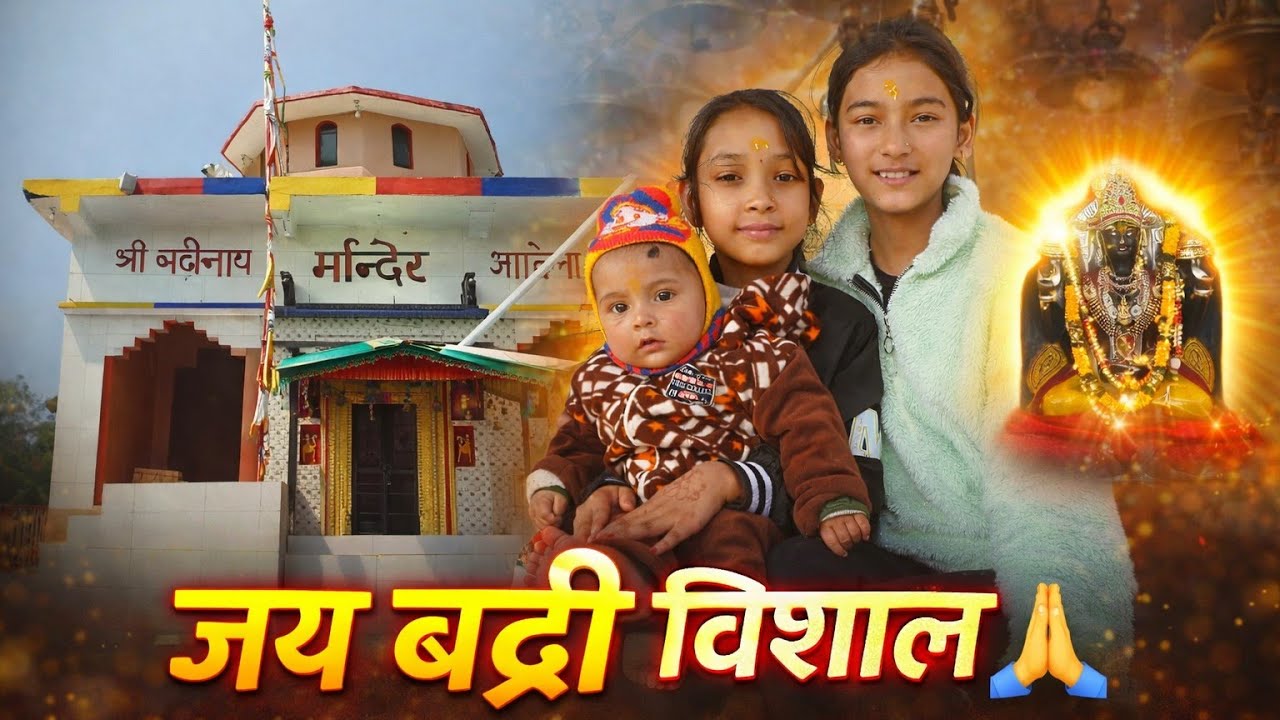 एक छोटी सी मेरे बिटिया की वीडियो... लाइक.. करना पूरी वीडियो देखना... कोई addit. नहीं किया.🙏
