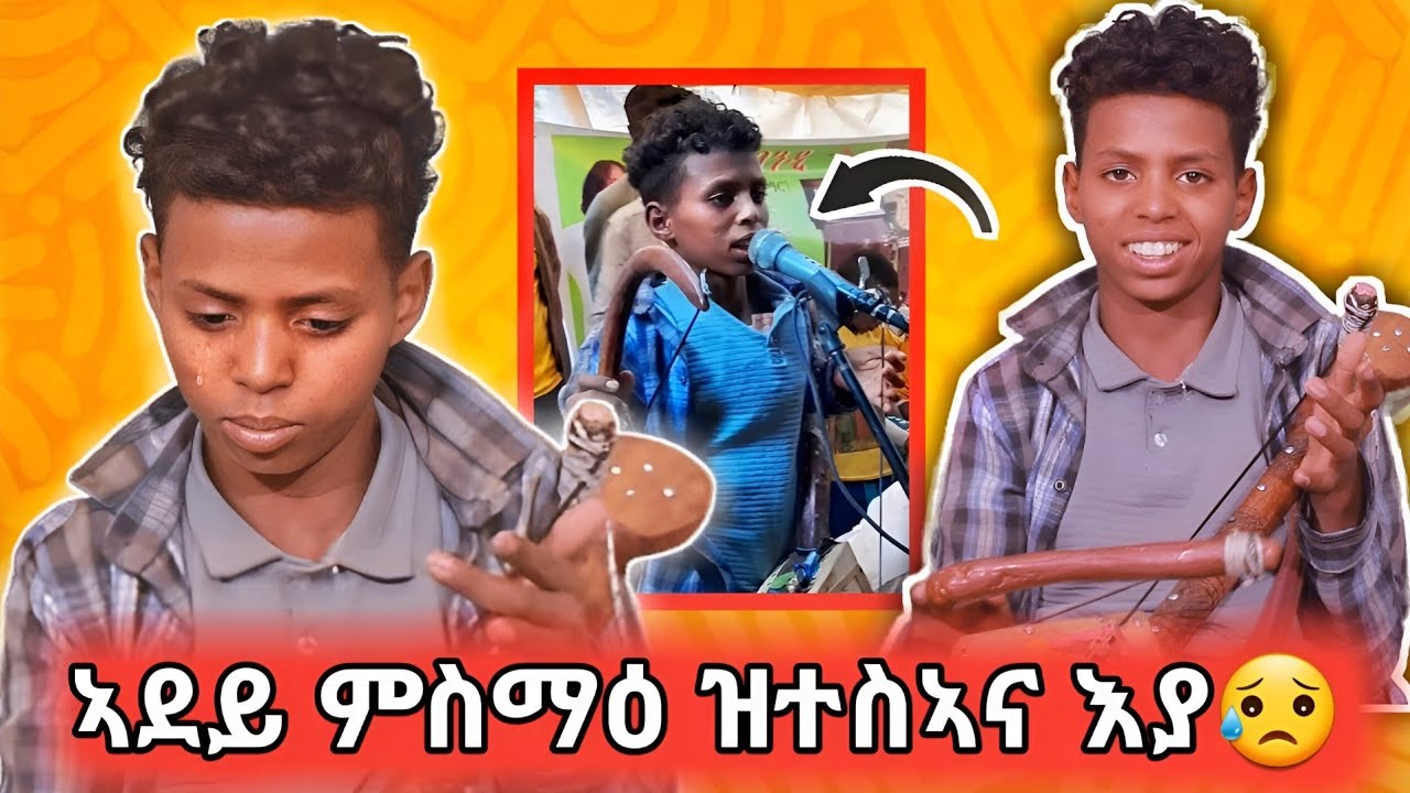 ጭራ ወዲ 7 ዓመት ኮይነ ክኢለያ ንጭራ ከም ሰብ ዘዛርባ ወዲ 13 ዓመት ህጻን ድሕሪ ብዙሕ አለሻ ረኪብናዮ