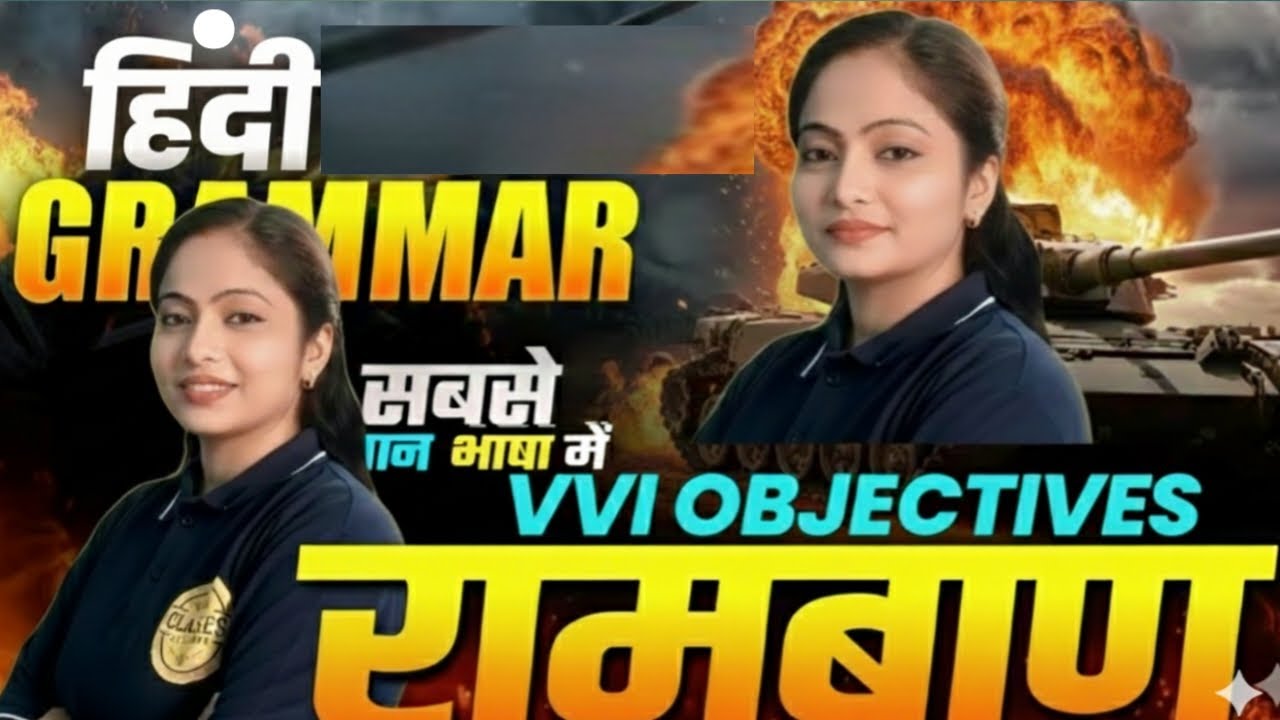 Hindi Grammar MCQ for Class 12 | बिहार बोर्ड के सबसे ज्यादा पूछे जाने वाले प्रश्न