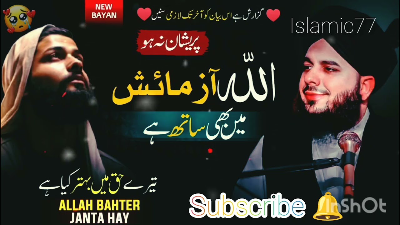 PRESHAN MAT HON ❤ALLAH HMESHA APKY SATH HY | PEER AJMAL RAZA QADRI LATEST BAYAN ISLAIM77 