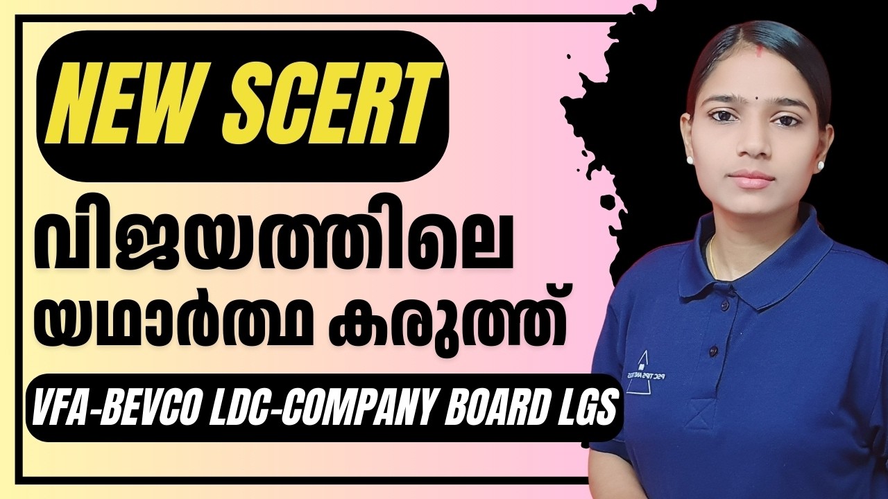 Statement ചോദ്യങ്ങളെ പേടിക്കേണ്ട; New SCERT പഠിച്ചാൽ എല്ലാം ഈസി|COMPANY BOARD LGS|BEVCO LDC|VFA