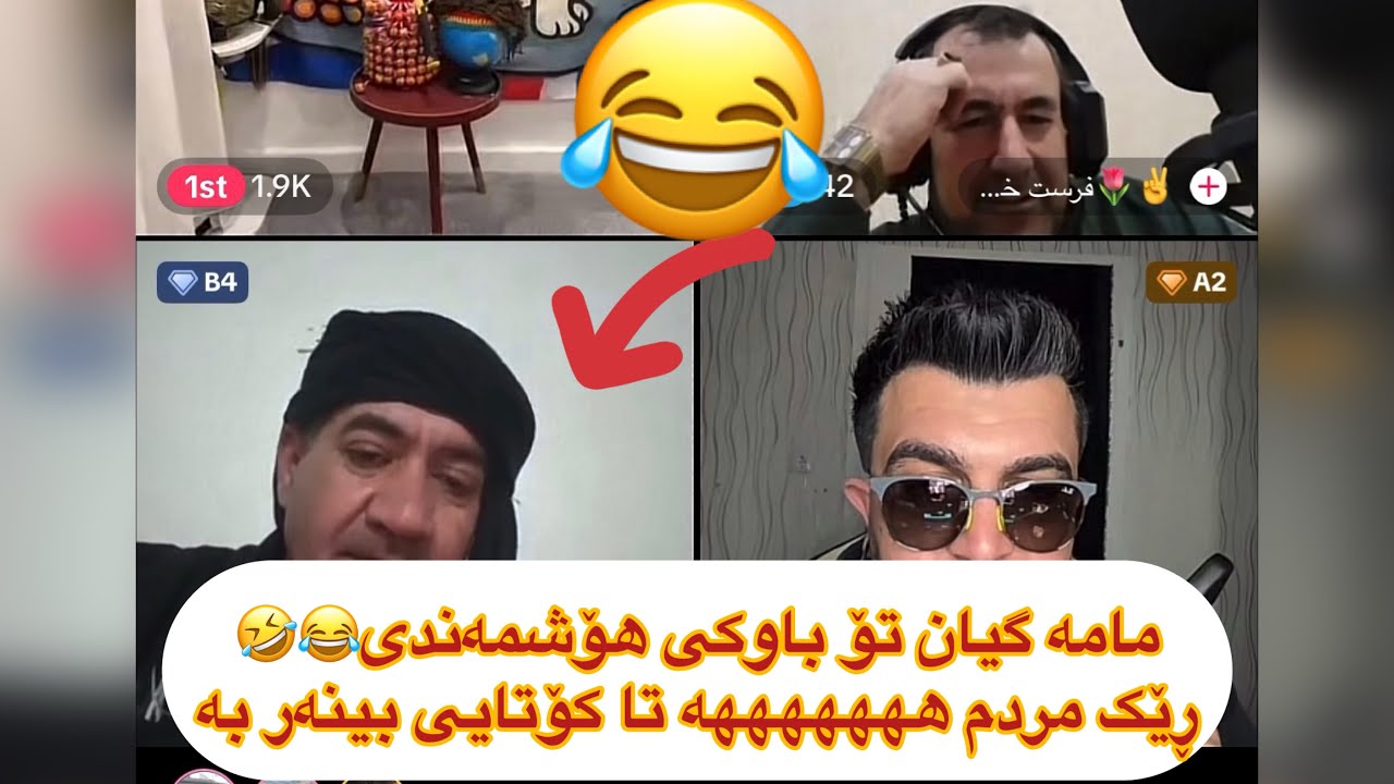 خۆشترین ڵایڤ😂🤣 ساردە بەو پیاوە ئەڵێ تۆ باوکی هۆشمەندی😂acc w sarda uk w mam baz