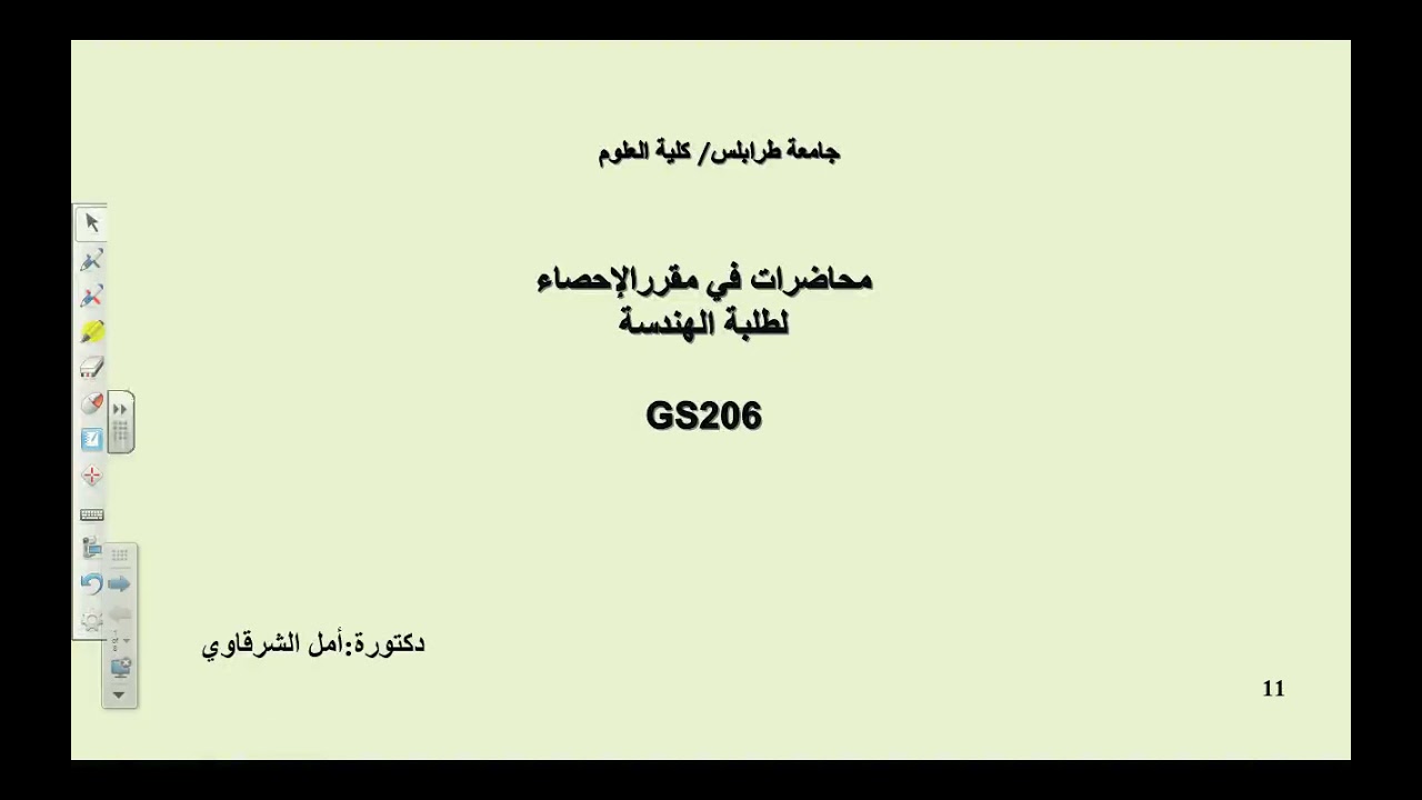المحاضرة الحادي عشر لمقرر الإحصاء