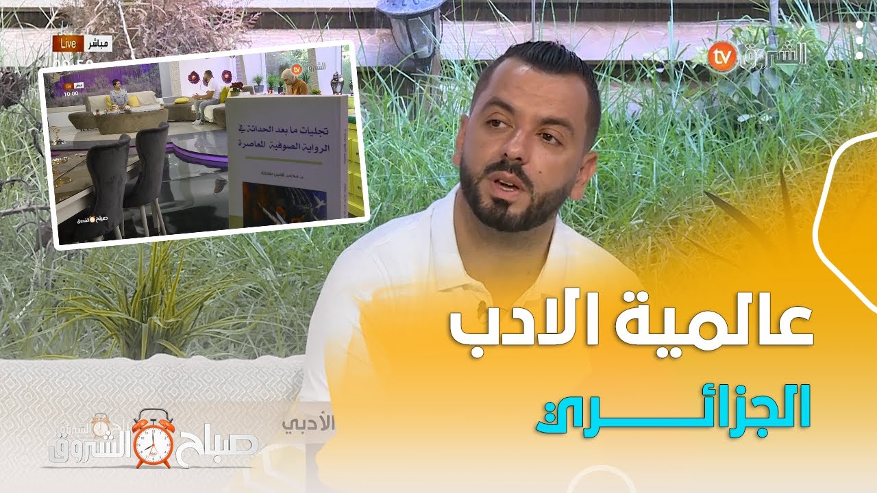 الناقد في الرواية الجزائرية محمد الأمين العلاونة