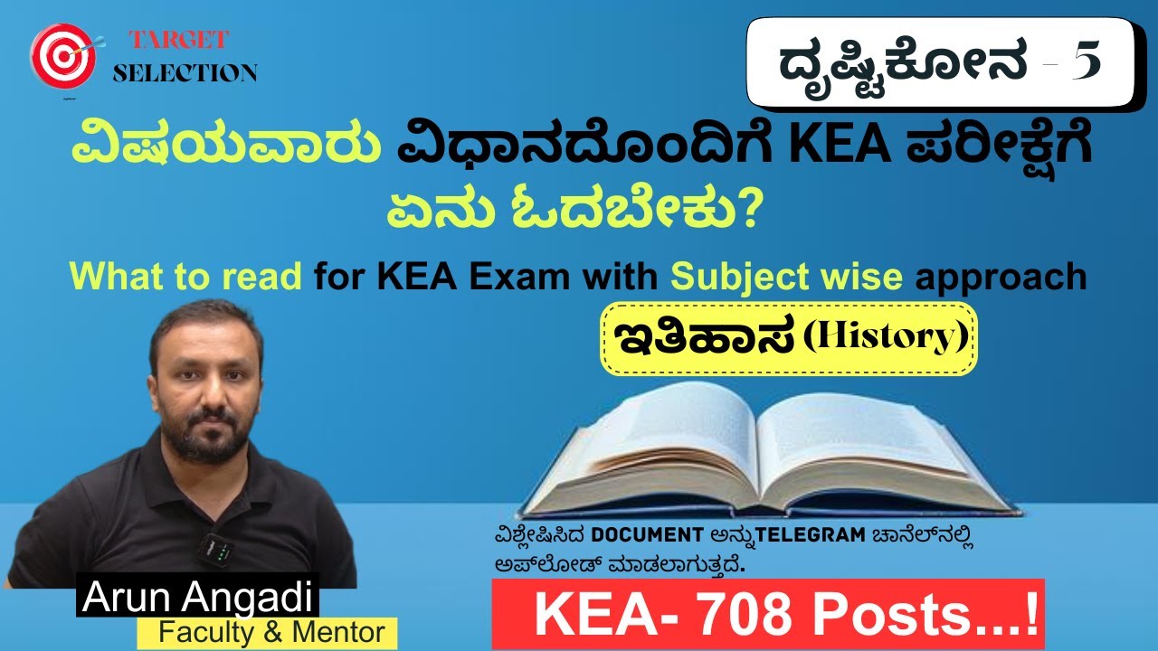 KEA Exam Strategy - Subject Oriented - History/ KEA ನೇಮಕಾತಿಗೆ ಪರೀಕ್ಷಾ ತಯಾರಿ 2025/ FDA/SDA/PC/PSI