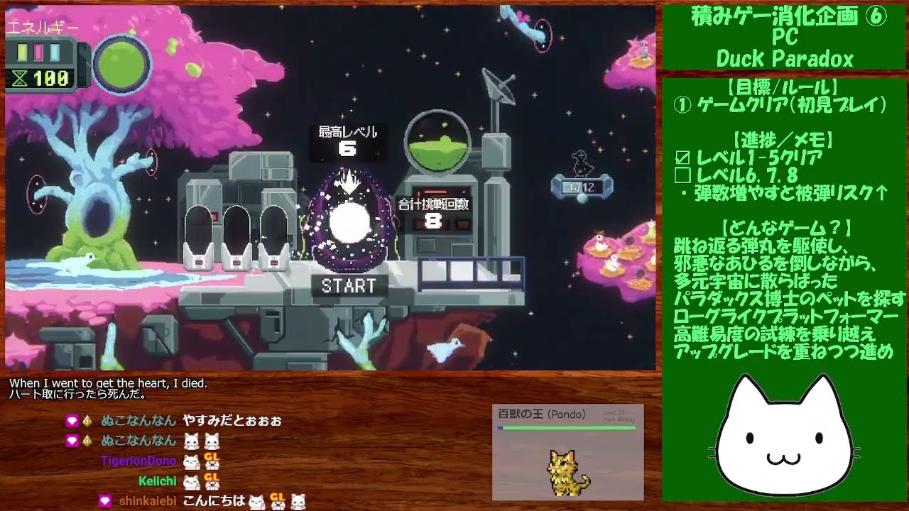 【積みゲー消化企画⑥】Duck Paradox 攻略 Part2【レベル1–7攻略編】