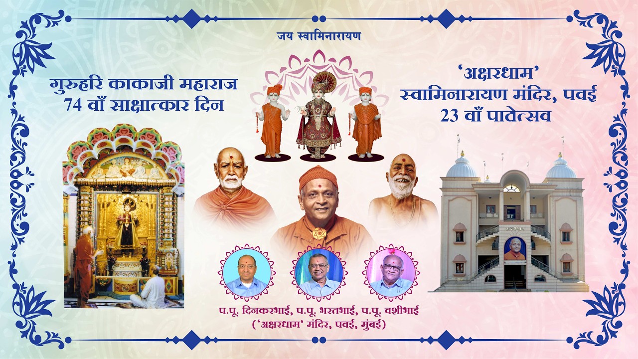 Powai Mandir 23rd Patotsav Vidhi 03-02-2026