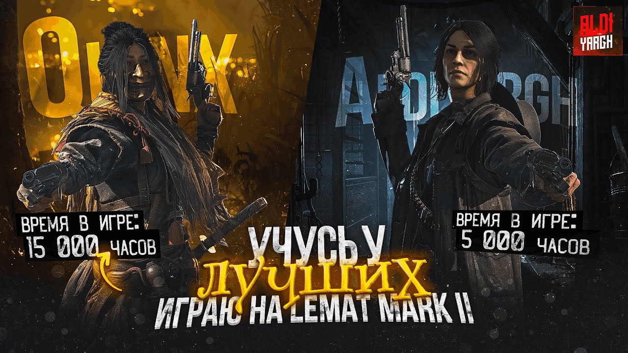 Учусь у лучших - сборка, которая подойдет всем | Hunt Showdown 1896