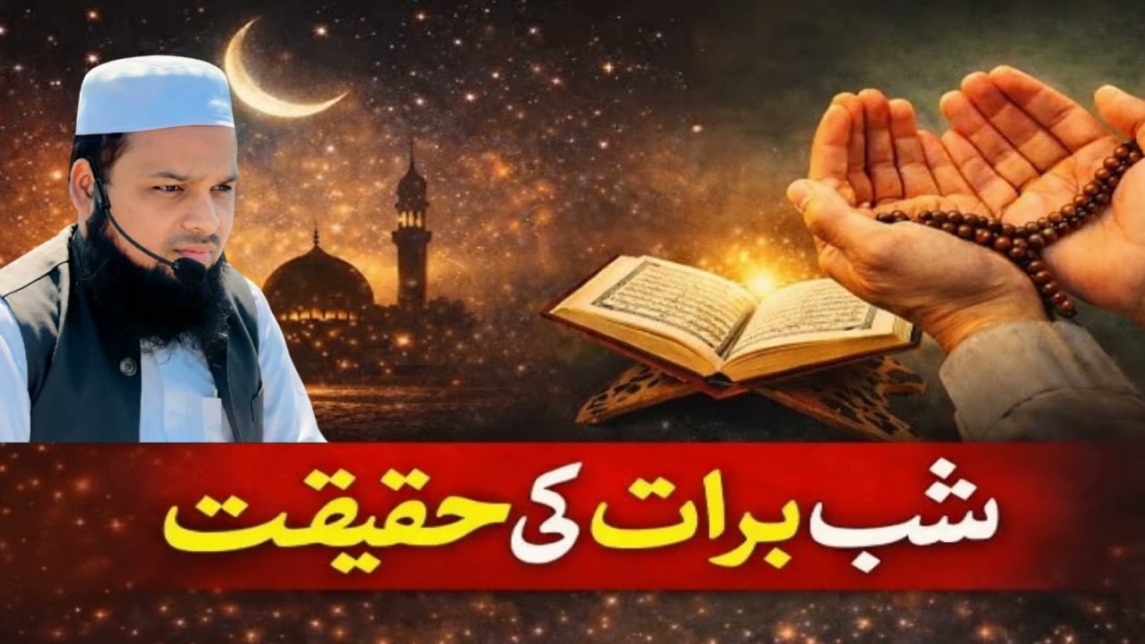 SHABE BARAT Ki Haqeeqat 