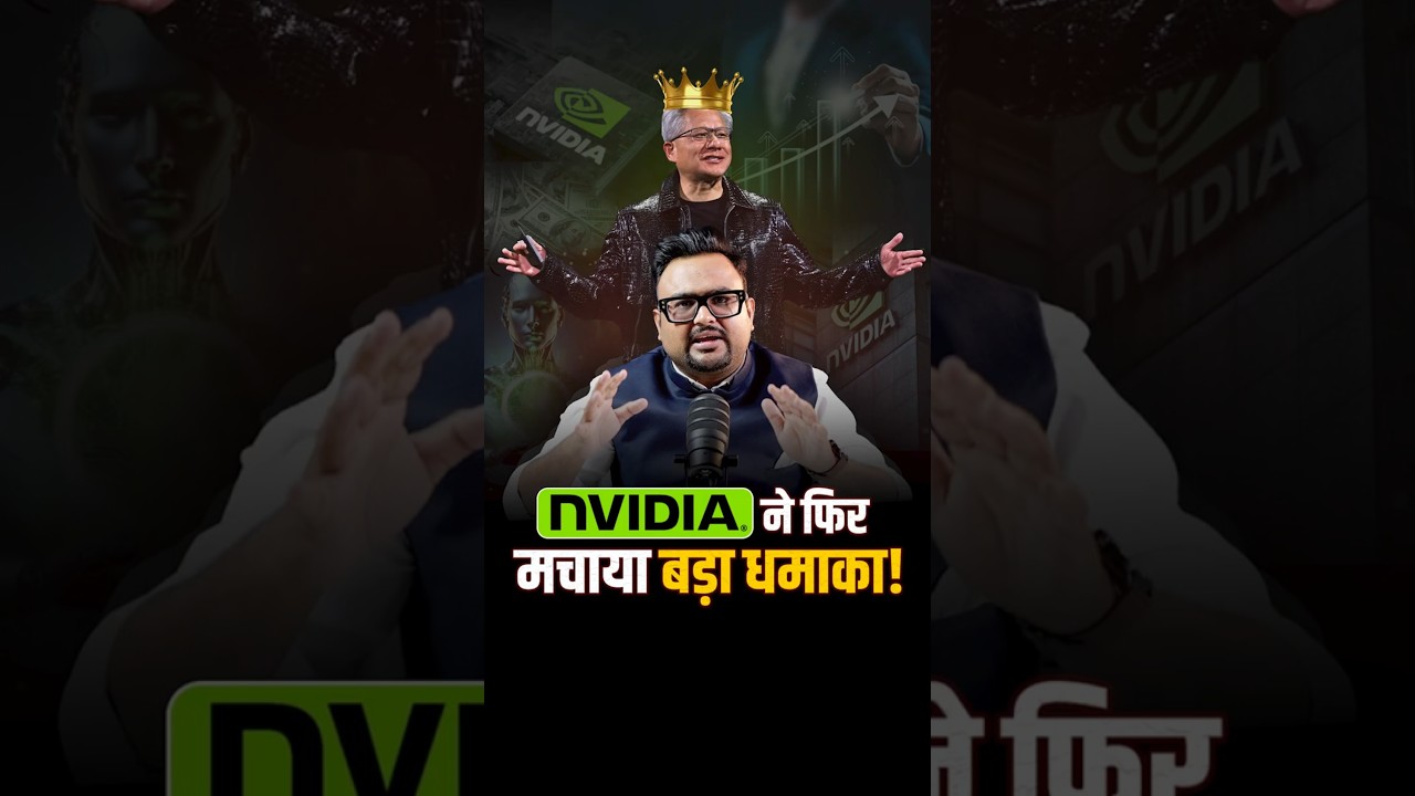 NVIDIA Vs Microsoft : कौन बना असली AI King? #startups #trending #shorts