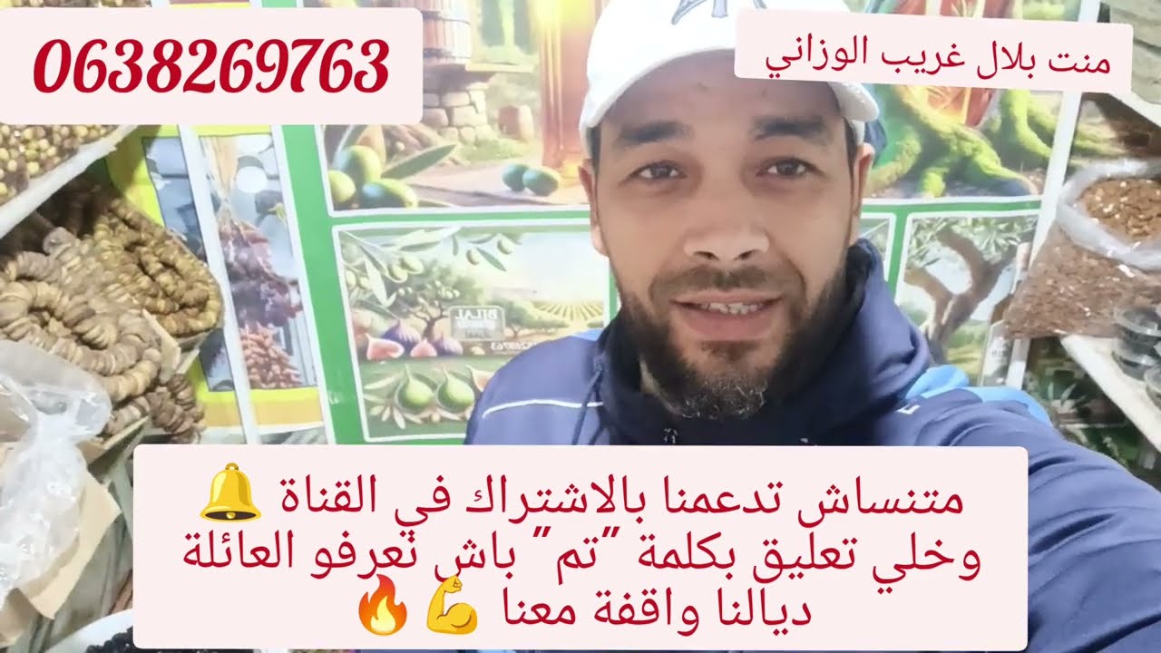 متنساش تدعمنا بالاشتراك في القناة 🔔وخلي تعليق بكلمة 