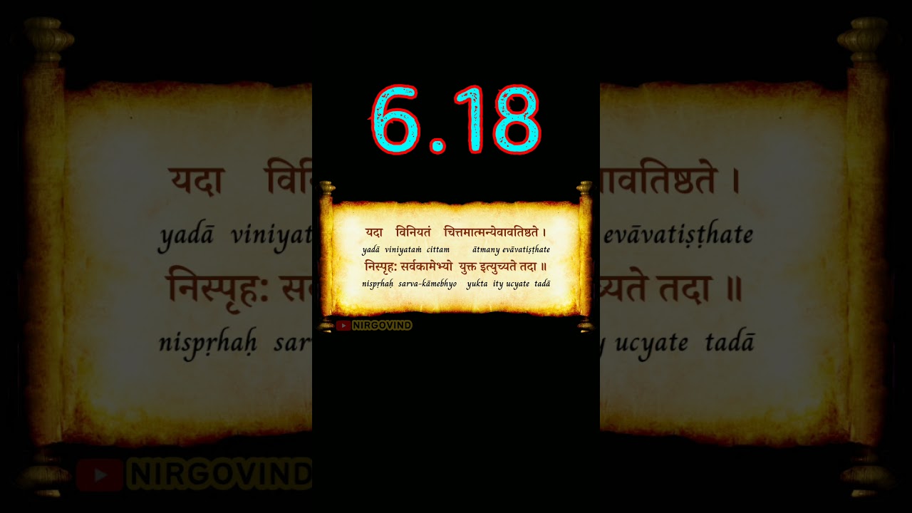 👆 BG 6.18 | Bhagavad Gita 6.18 | Chapter 6.18 | Shloka 6.18 | Text 6.18 | Verse 6.18 #shorts