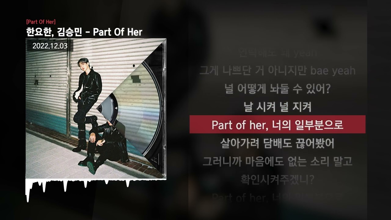 한요한, 김승민 - Part Of Her [Part Of Her]ㅣLyrics/가사