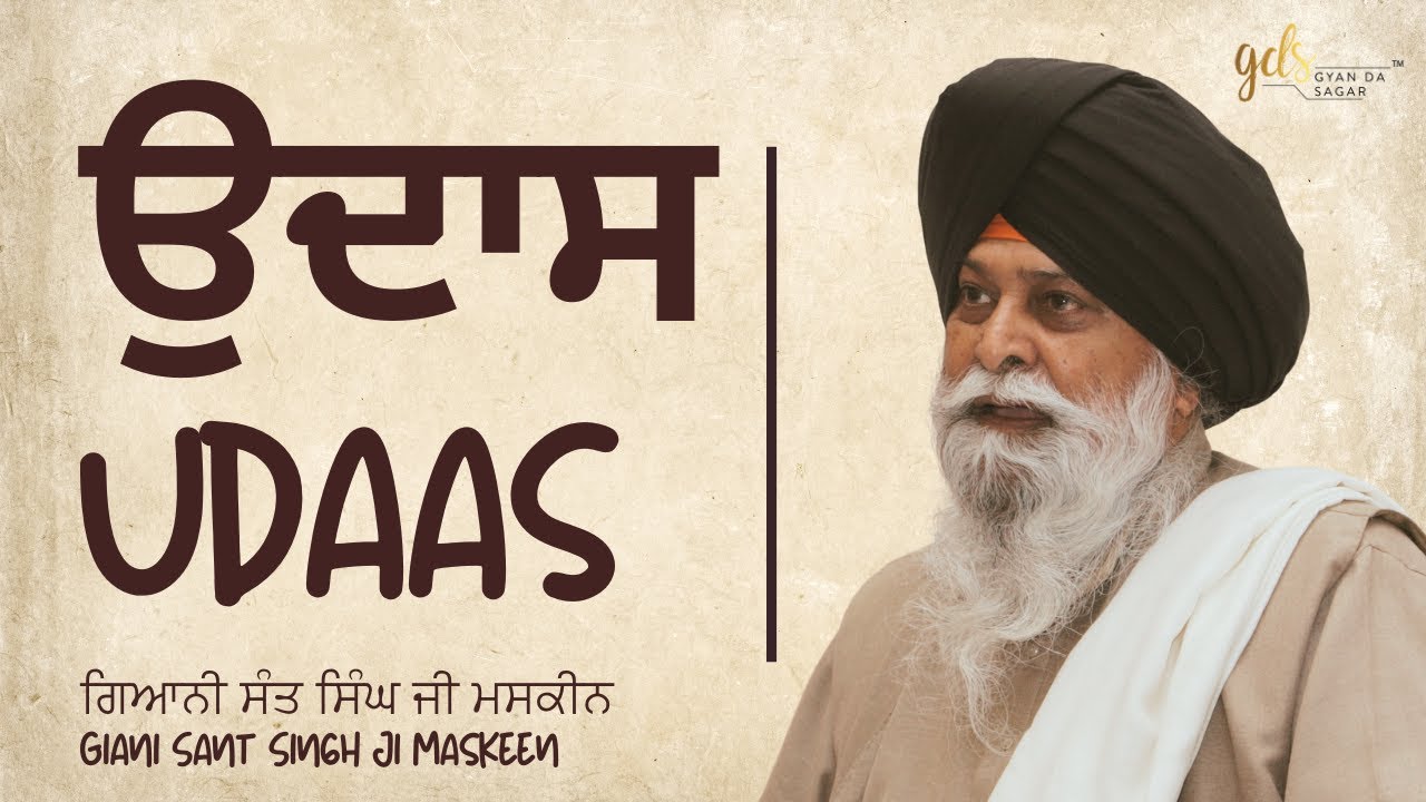 Udaas ~ ਉਦਾਸ | Giani Sant Singh Ji Maskeen | Gyan Da Sagar