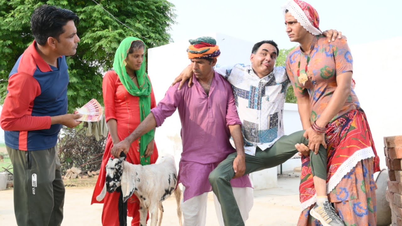 बकरी गुम गी ll राजस्थानी कॉमेडी वीडियो ll Mahender Rajasthani