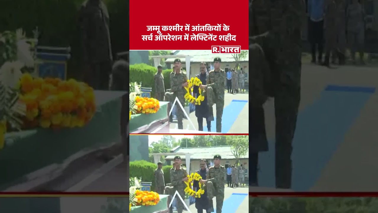 Lieutenant martyred during anti-terror search operation | J&K | Indian Army | Latest news | #shorts