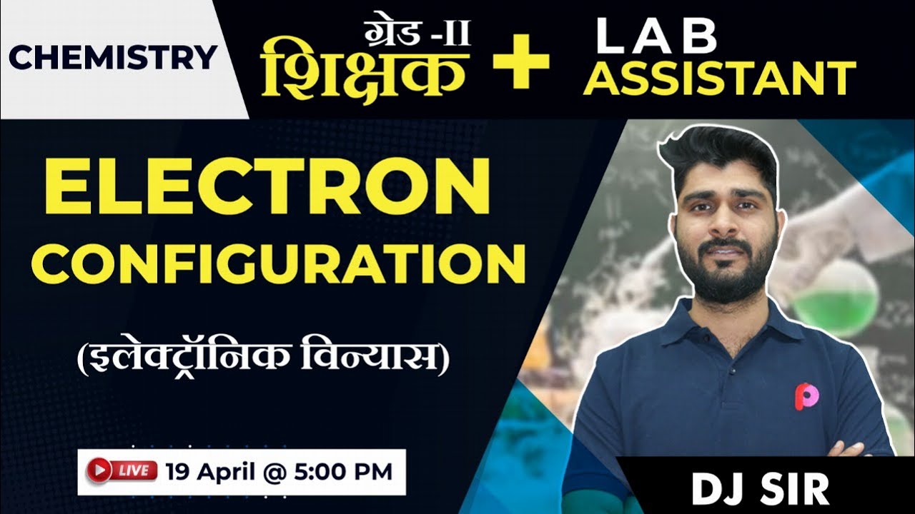 Chemistry - Electron configuration (इलेक्ट्रॉनिक विन्यास) | Part - 1 | 2nd Grade + Lab Assistant