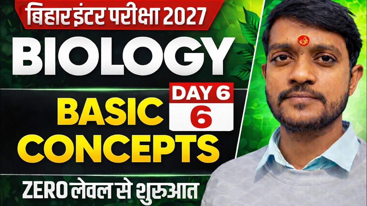 Biology Class12th Basic Concepts Bihar Board 2027 | Biology का Basic Concepts आसान भाषा में | Day 5