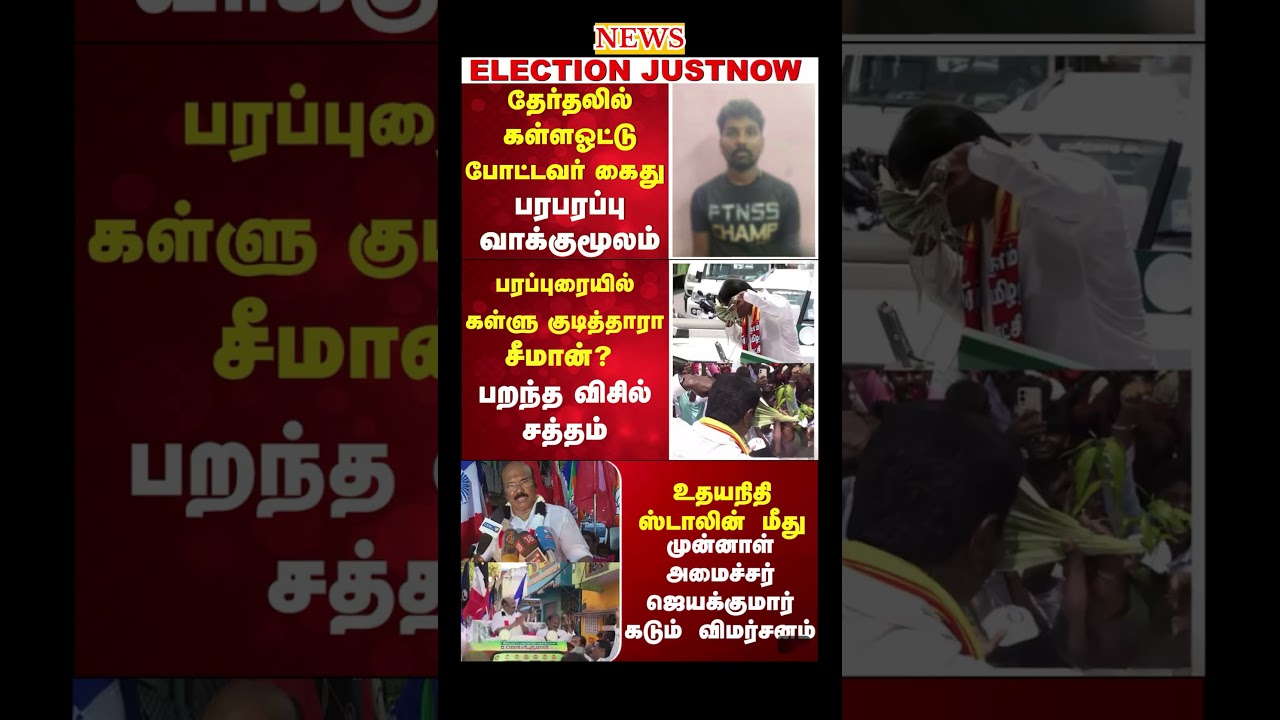 Daily political news update | #tvk #dmk #admk #vijay #breakingnews #election #politics