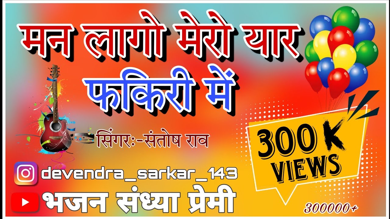 santosh rav hit bhajan 2025 #classic_bhajan
