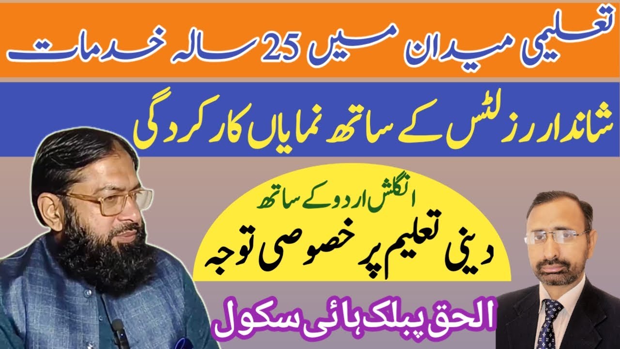 Alhaq Public High School | الحق پبلک ہائی سکول | Taleemi Awaz | Educational Institute | School Visit