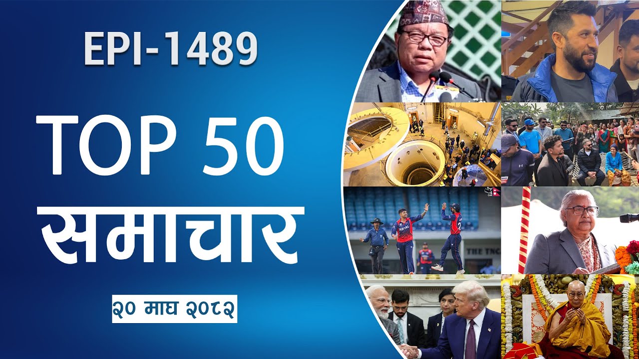 Watch Top50 News Of The Day || Magh-20-2082 || Nepal Times