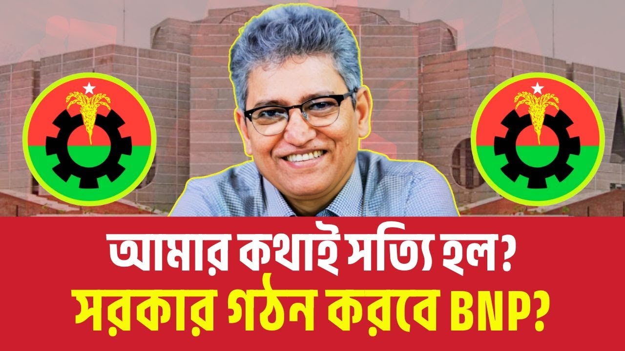 আমার কথাই সত্যি হল? সরকার গঠন করবে BNP? Masood Kamal Talkshow | Nahid Islam | News | Election