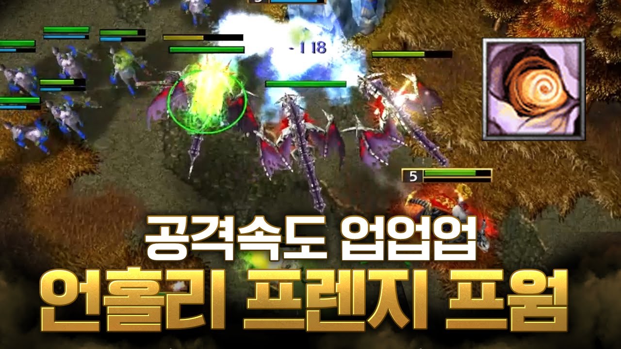 가슴이 웅장해지는 언홀리 프렌지 프웜 - LawLiet 워크래프트3 (Warcraft3)