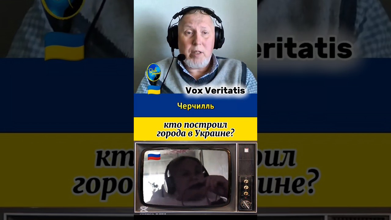 🤯 кто построил города в Украине?🔥@Vox_Veritatis